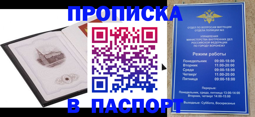 прописка в квартире в Югорске